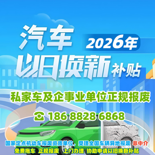 事故车报废回收咨询